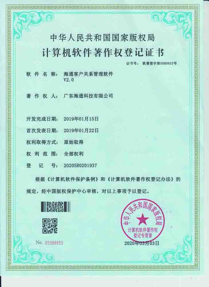 海通客戶關(guān)系管理軟件