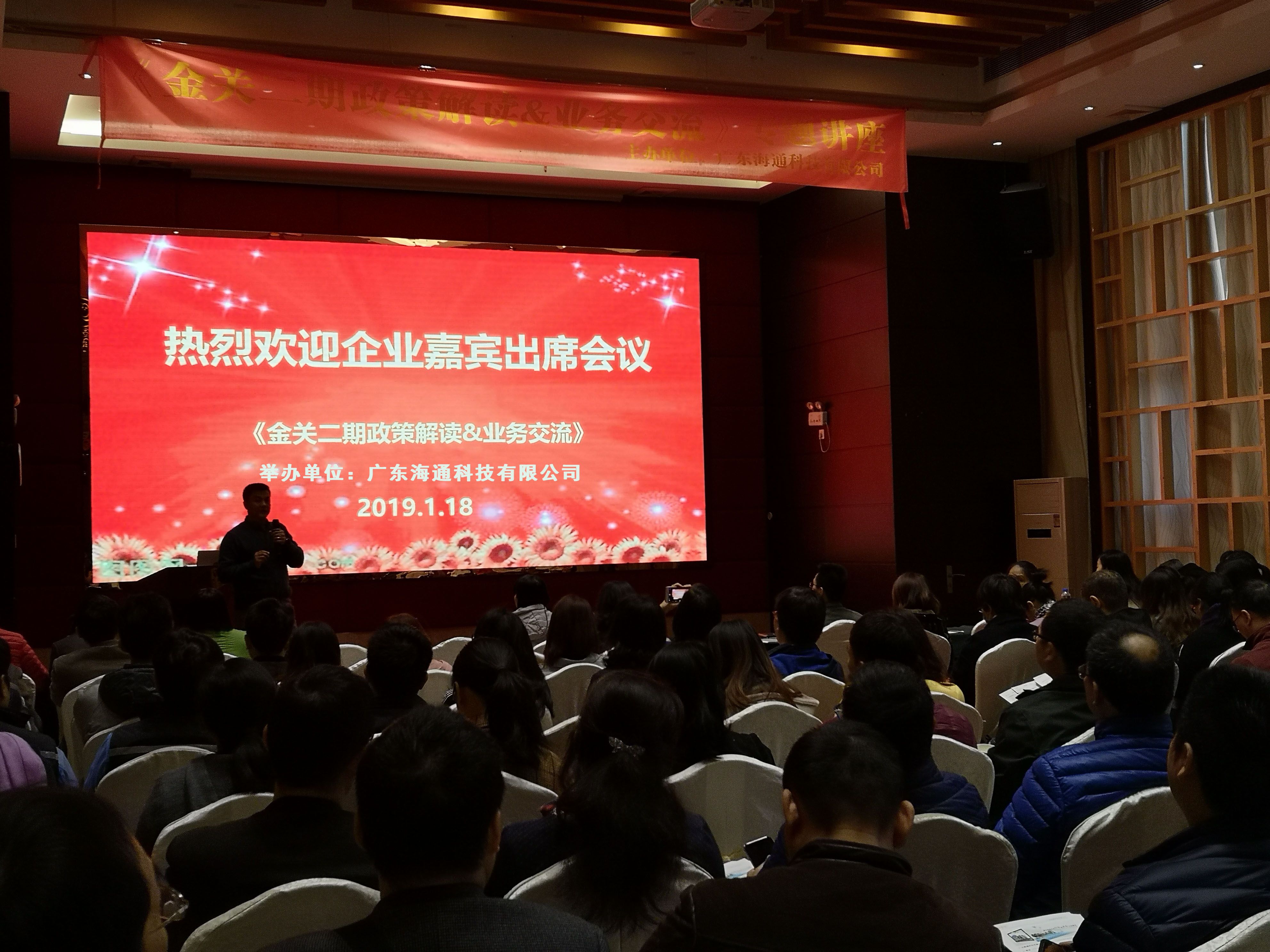 2019年1月18日東莞金關(guān)二期會(huì)議（一）