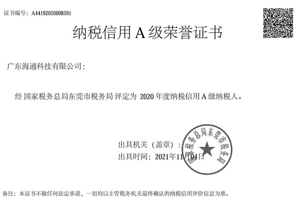 A級納稅人