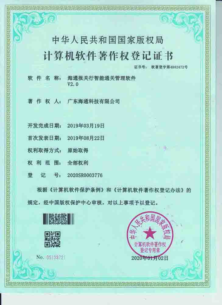 海通報(bào)關(guān)行智能通關(guān)管理軟件