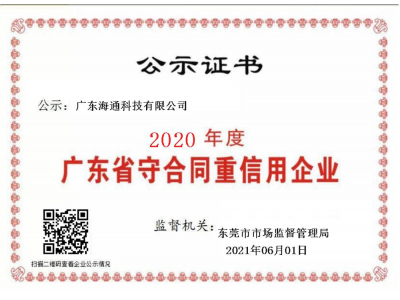 守重證書