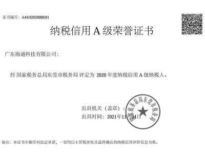 A級納稅人