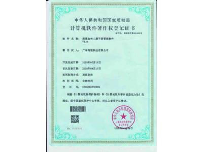 金關(guān)二期手冊著作權(quán)登記證書