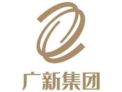 廣新集團(tuán)