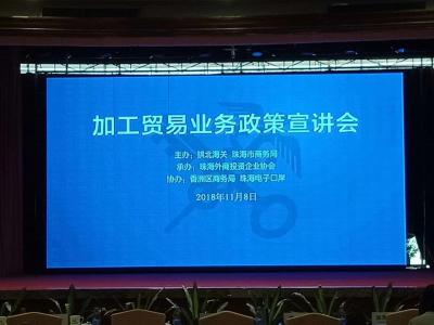 2018年11月8日拱北海關(guān)金二啟動(dòng)大會(huì)